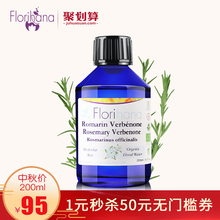 Florihana马鞭草酮迷迭香纯露清洁收缩毛孔去黑头闭口化妆爽肤水