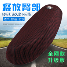 防晒通用网 福满途电动车坐垫座垫套电瓶坐垫踏板座套池ν谐底