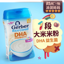 宝宝辅食227g 美国进口GERBER嘉宝大米米粉米糊添加DHA益生菌1段