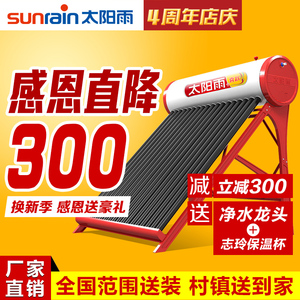 【太阳能太阳雨热水器图片】_太阳能太阳雨热