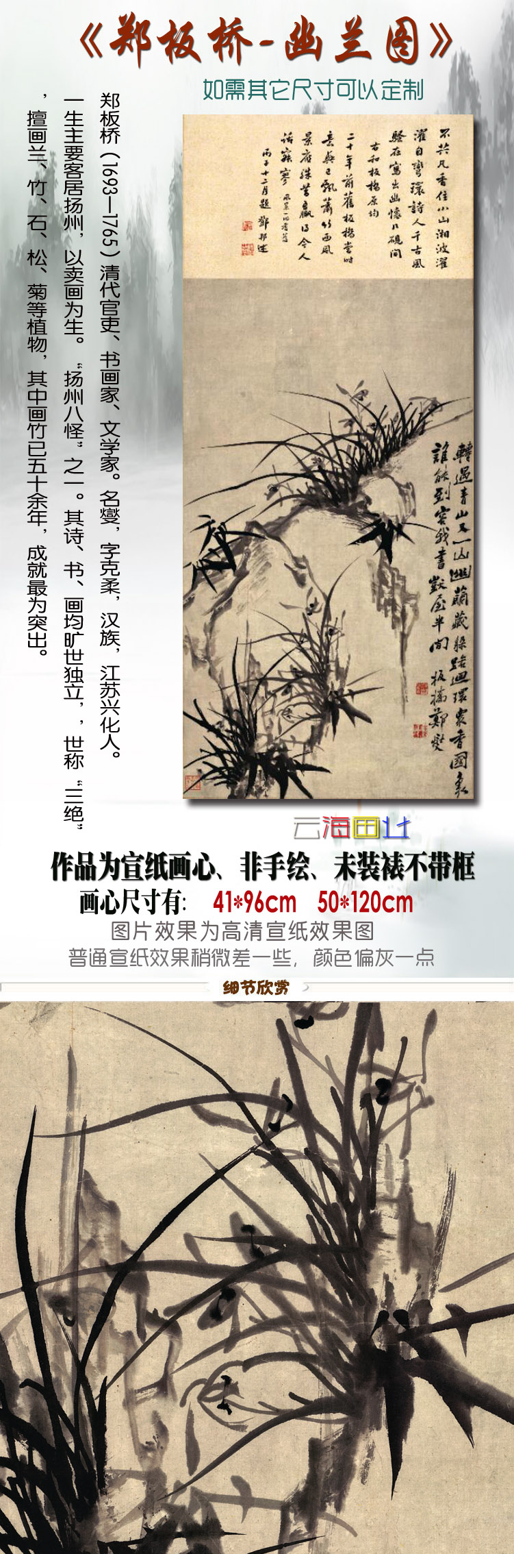 郑板桥 幽兰图国画水墨山水画书法工笔字画清代艺术微