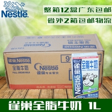 纯牛奶 咖啡打奶泡餐饮用原装 12盒 包邮 雀巢全脂牛奶 烘焙原料