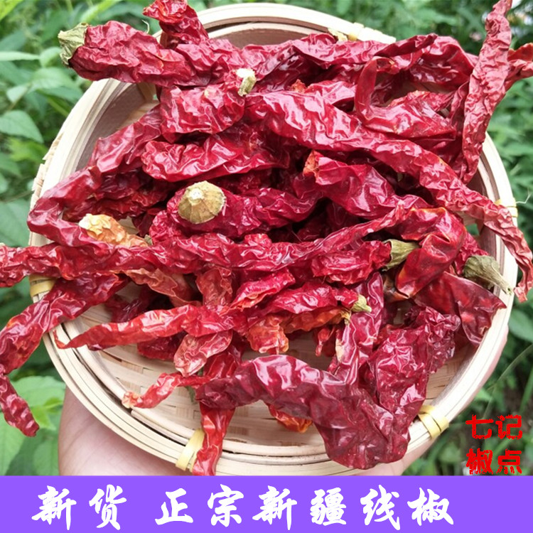 新疆线椒大盘鸡辣子沙湾安集海干红辣椒一精选长辣皮子