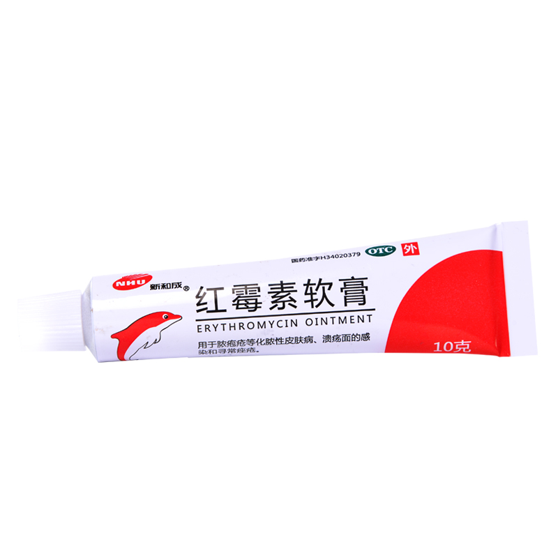 新和成 红霉素软膏10g 脓疱疮 化脓 皮肤病 痤疮 烧伤