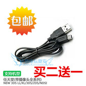 USB充电线 电源线 数据线 原装 3DSXL充电器 3DS NDSI 3DSLL NEW