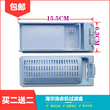 洗衣机内网袋过滤网通用配件除毛器全自动专用过滤网网兜 海尔原装