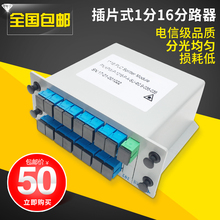 包邮 电信级分光器1分16插片式光分路器PLC型SC光纤分路器分纤箱