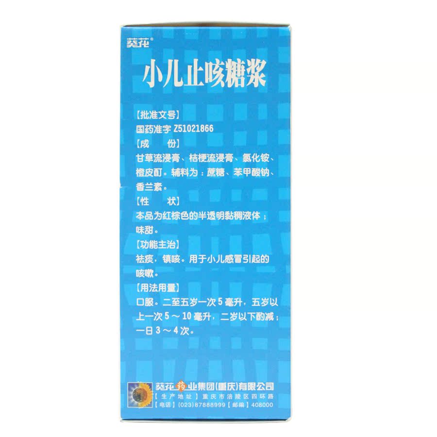 葵花 小儿止咳糖浆 100ml 呼吸道感染 咳嗽 止咳 化痰 宝宝感冒jy