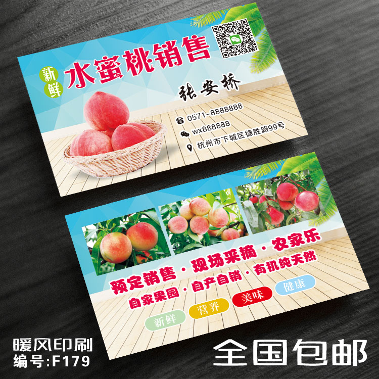 水蜜桃销售名片设计印刷桃子采摘名片制作水果园卡片设计印刷