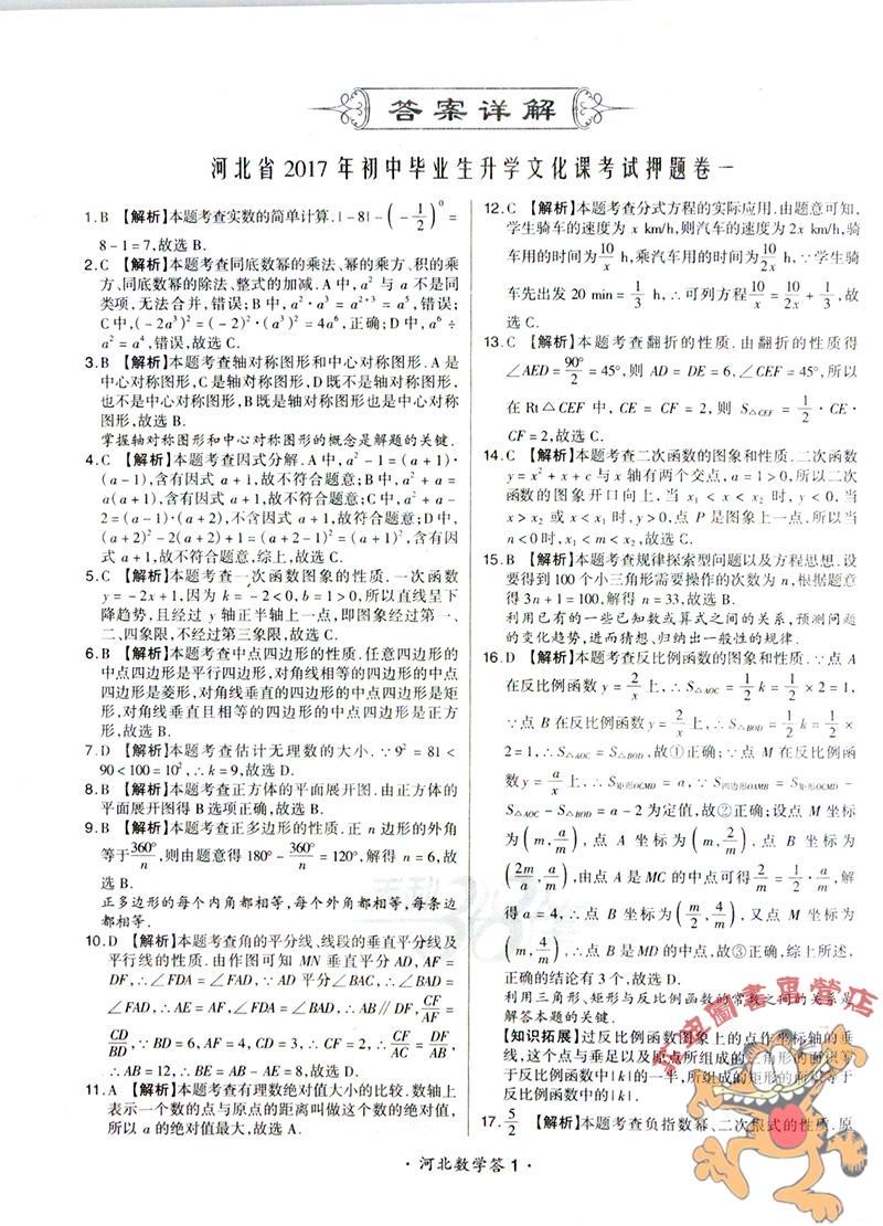 2017河北省中考押题卷数学 中考押题卷2017河