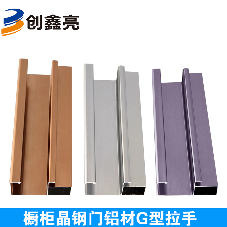 厂家直销批发橱柜拉手晶钢门铝材 铝合金g型拉手 cx1012