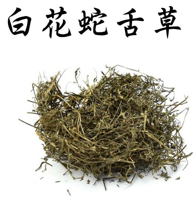 中药材纯天然野生白花蛇舌草白花蛇草半枝莲铁树叶新货250克包邮