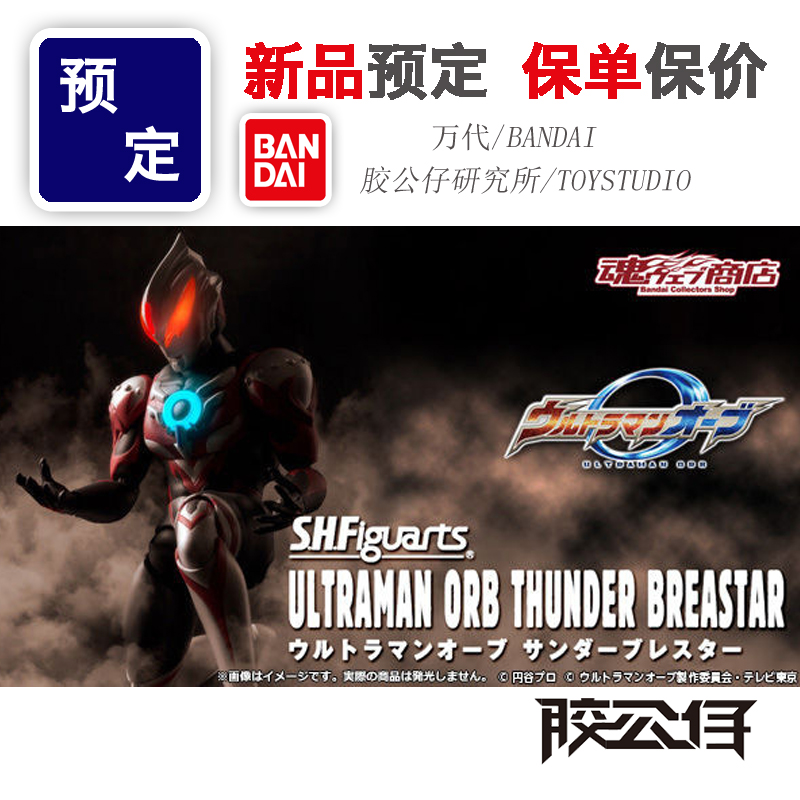 预定 万代 魂限定 shf 欧布奥特曼 暗耀形态 贝利亚 佐菲 日版