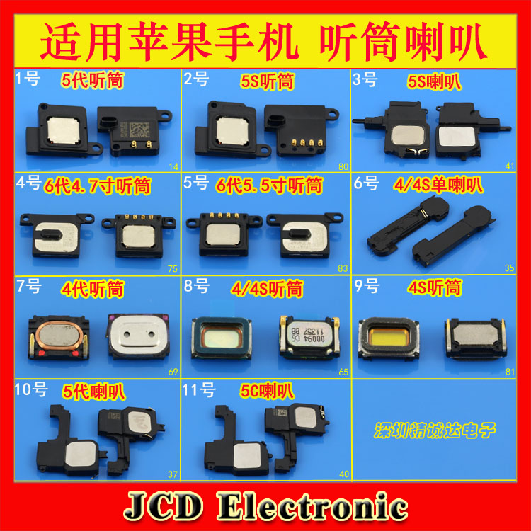 适用于苹果4代 4s 5代 5c 5s 6代 6s 6splus 手机听筒喇叭扬声器