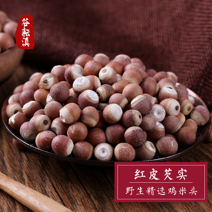 芡实仁新鲜无臭鸡米头野生肇庆芡实米药用红皮芡实500g