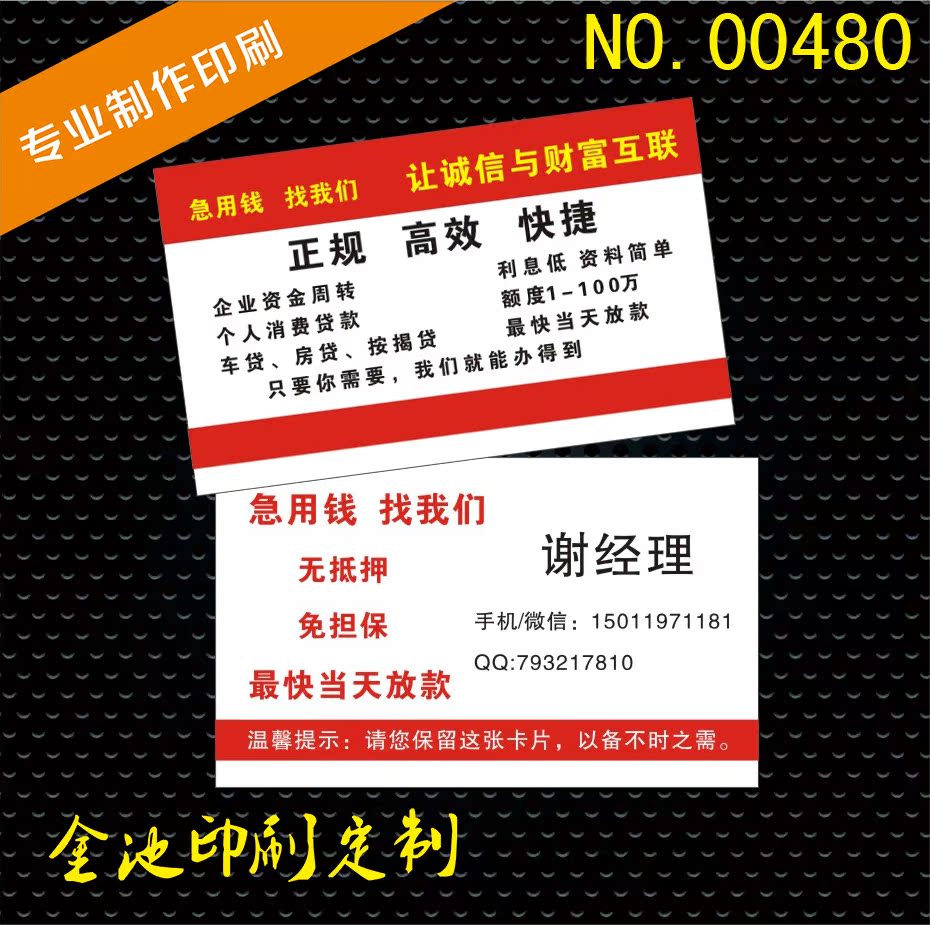 急用钱金融保险贷款名片银行信用借款贷款名片保险名片设计制作