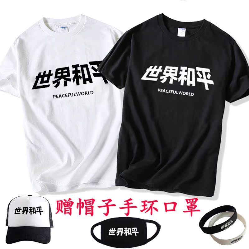 薛之谦世界和平同款t恤短袖男女 2017全国巡回演唱会应援衣服夏装