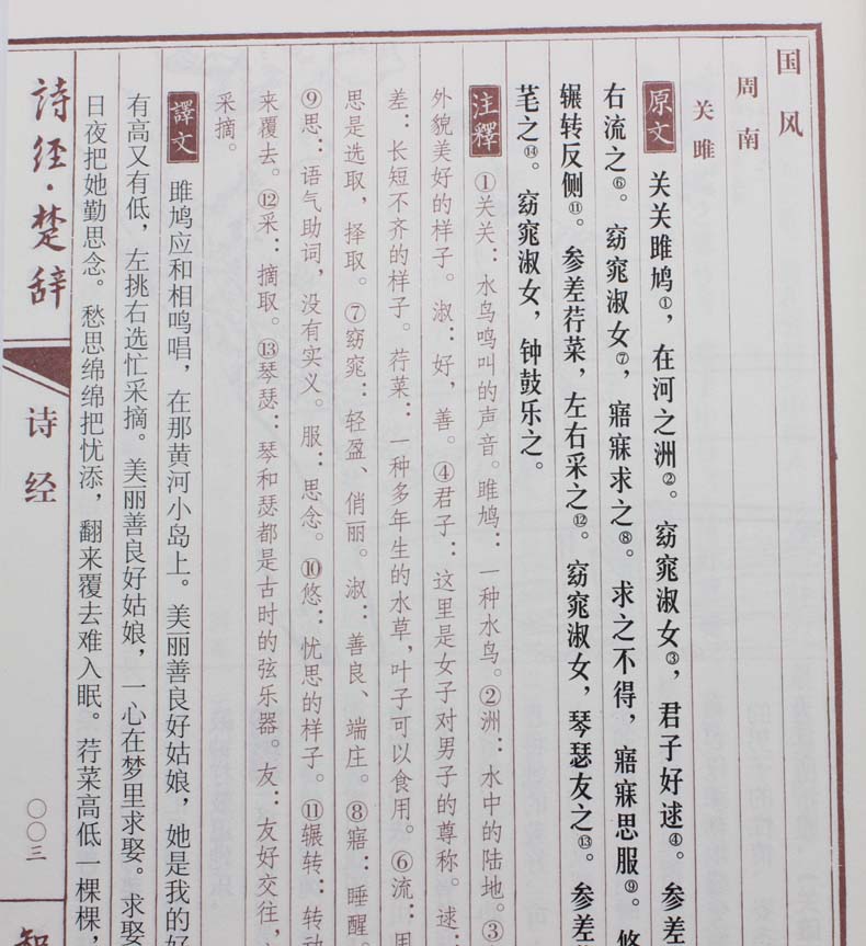 诗经楚辞4册原文释文仿古线装本竖排字 诗经译注正版全诗经全集 诗经