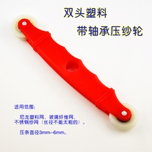 纱窗压纱轮铝合金塑钢纱轮胶条专用压轮纱条工具压纱条双滑轮