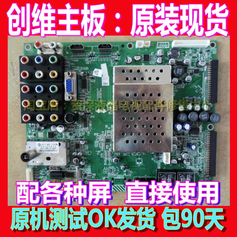 创维5800主板故障,创维5800电源故障 创维42/47k05hr 10rn液晶平板电视机主板5800-a8k280-1020各种屏