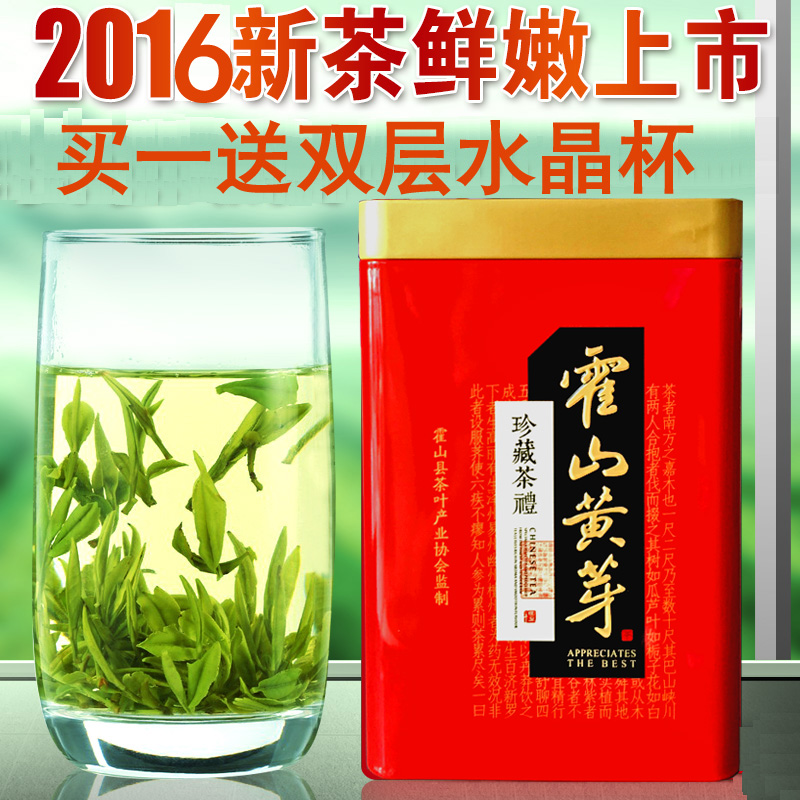 买1送杯 安徽茶叶  霍山黄芽2016新茶雨前春茶黄茶叶500g