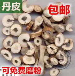 中药材批发 正品牡丹皮 牡丹根皮 粉丹皮质量保障500克包邮可磨粉