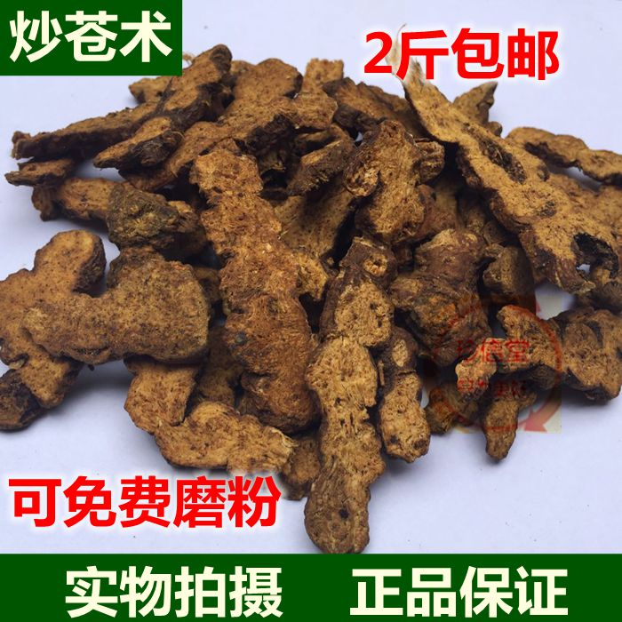 中药材无硫 正品炙苍术 炒苍术 500g 麸炒苍术 满2斤包邮无添加
