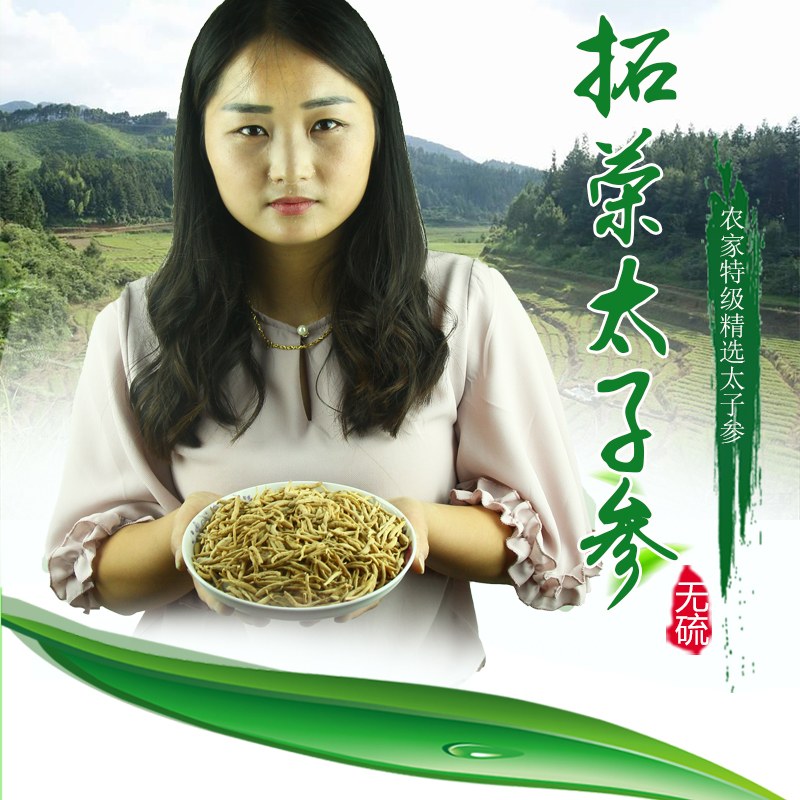 正宗拓荣特级精选太子参 新货无硫精选太子参 孩儿参200g包邮