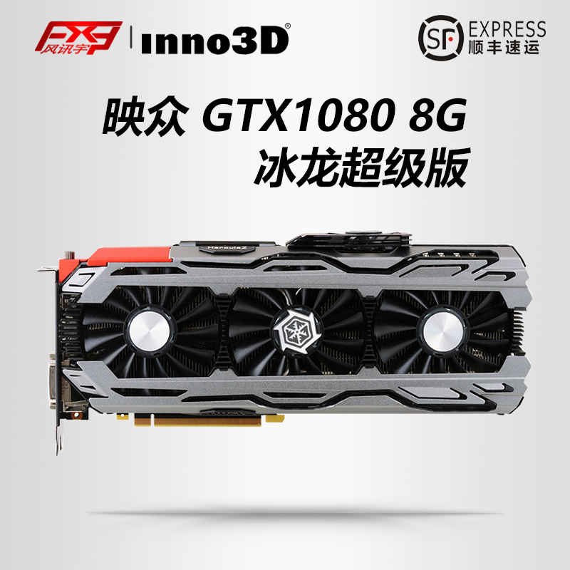 映众 gtx1080冰龙超级版 8g非公版游戏显卡 超980ti titanx 1070