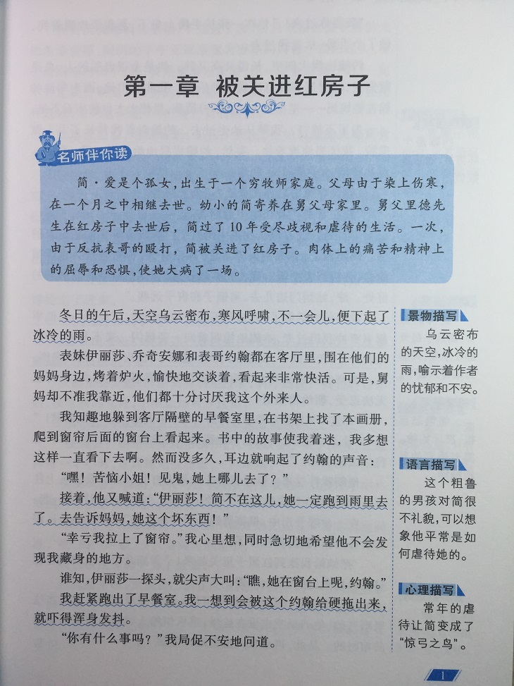 正版包邮 简爱 无障碍拓展阅读新课标名师点评精心批注简易理解双色