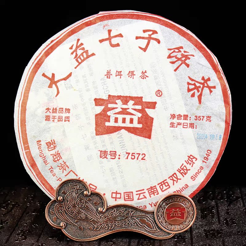 2005年大益勐海茶厂普洱茶05年7572熟饼357g/饼 随机批次发货