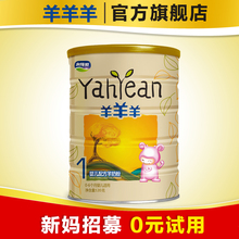 试用 小听120g 羊羊羊奶粉1段羊羊100婴儿羊奶粉宝宝试用装 0元