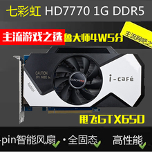 DDR5游戏显卡灭GTX750鲁大师4W5分 HD7770 原装 七彩虹 高性能
