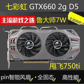 游戏显卡鲁大师7W 七彩虹GTX660 192Bit 库存全新原装