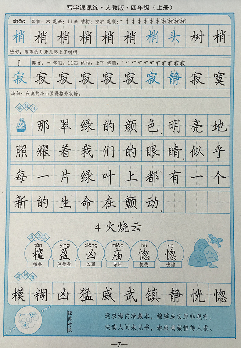 小学五年级语文上册教案表格式_教案格式范例语文_人教版小学语文三年级下册表格式教案