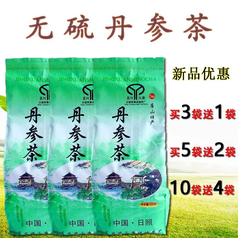 买三赠一 库山特产永康丹参茶 莒县野生 紫丹参片250g包邮升级装