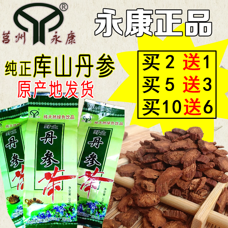 【买二赠一】精选日照库山紫丹参丹参片永康丹参茶莒县丹参包邮