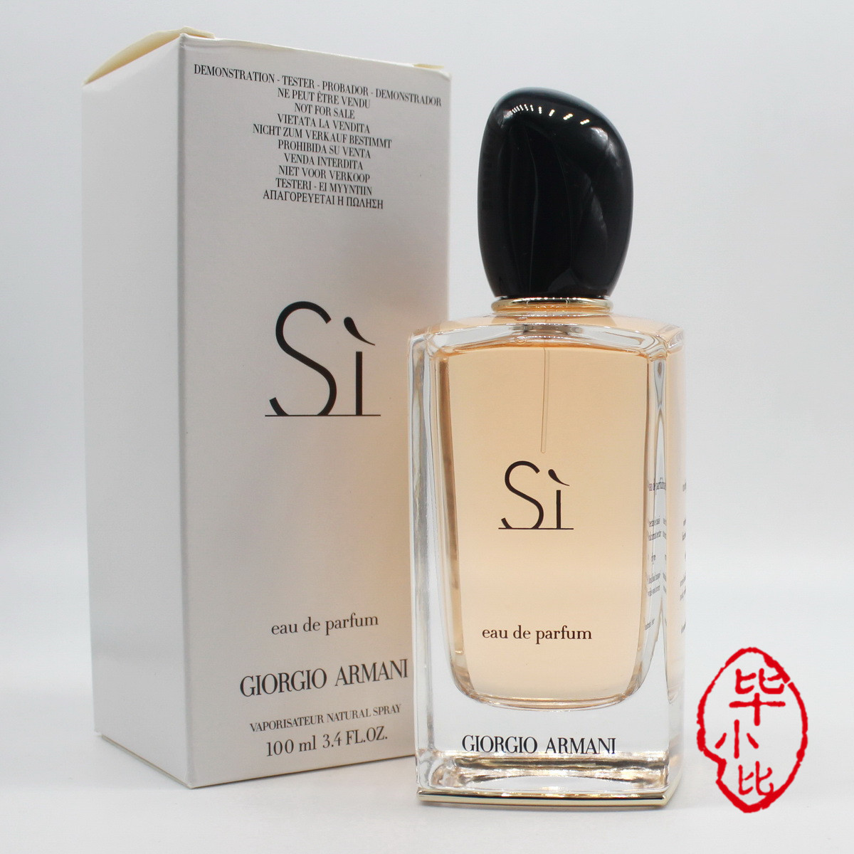 armani si edp 阿玛尼挚爱女士淡香精 100ml 简装 奶油话梅糖