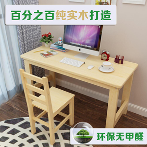 松木书桌简易儿童学习桌椅组合写字台现代简约