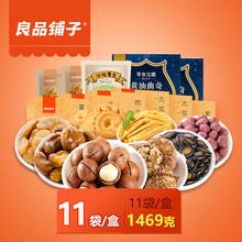 良品铺子旗舰店坚果零食大礼包干果组合混合装礼盒装吃的特产小吃