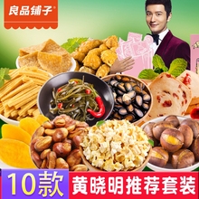 良品铺子旗舰店零食大礼包送女友生日礼物一箱子好吃的组合礼盒装