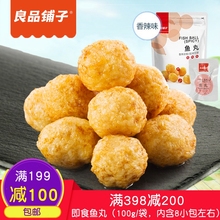 良品铺子旗舰店即食鱼丸海产品海味零食特产吃的鱼肉类零食100g