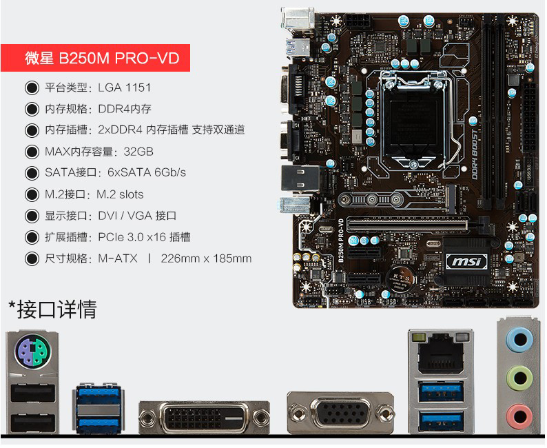 msi/微星 b250m pro-vd 搭 g4560散片 主板cpu套装全新双核四线程