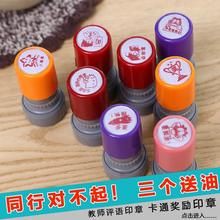 姓名印章幼儿园名字印章奖励印章鼓励儿童卡通印章教师评语印章