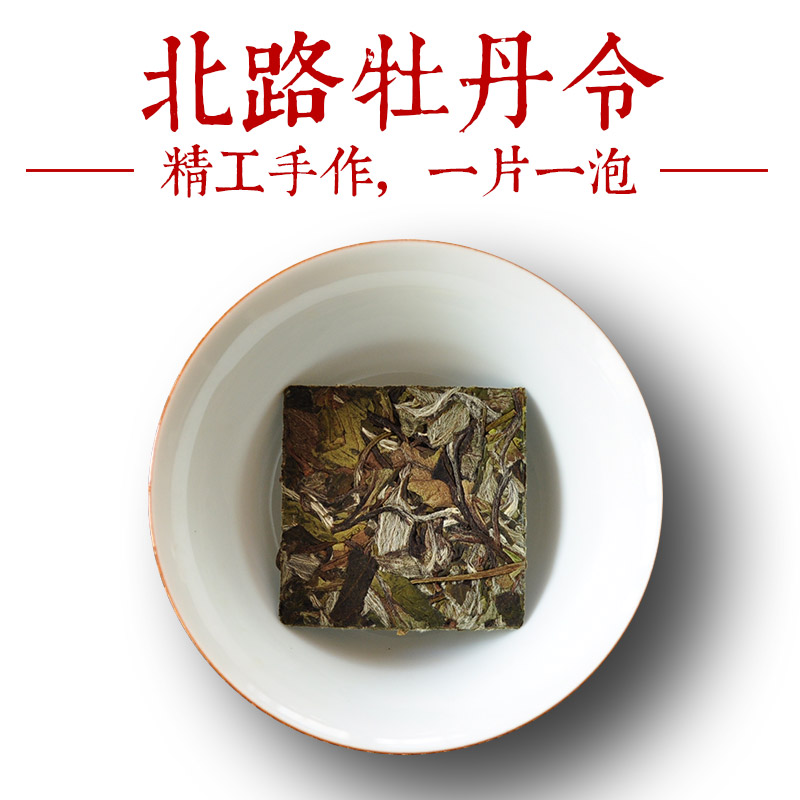 福鼎白茶白牡丹茶饼春茶北路银针出品牡丹令100克