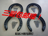 配送蹄钉训练调教马 马蹄铁 赛马术用品 德国马牌蹄铁 锻钢马掌
