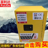 90加仑易燃液体防火安全柜 防火防爆柜化学品安全柜工业储存柜