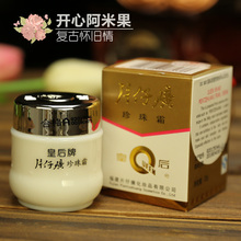 国货护肤品 面霜 包邮 补水保湿 皇后牌片仔癀珍珠霜25g