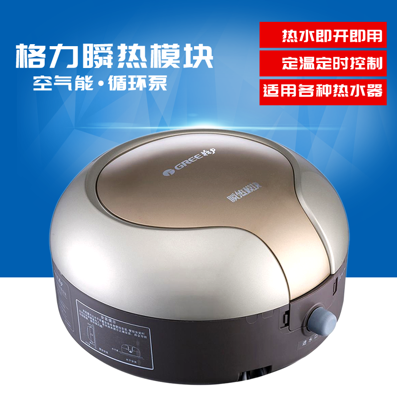 格力空气能原装配件瞬热模块 热水即时有 智能回水泵精品