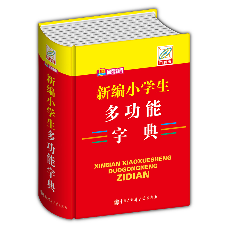 正版 新编5本小学生新华字典正版词典小学生成语词典新版同义词近义反